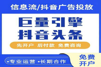 信息流广告开户攻略详解